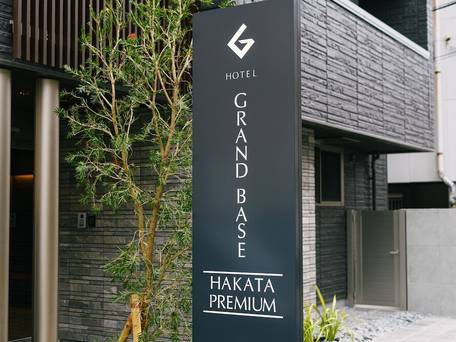 グランドベース博多プレミアム / 3