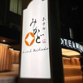 ビジネスホテル みかど（大阪府 ビジネスホテル） / 5