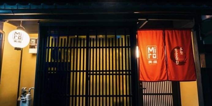 美盧 三条梅宮町邸(京都府 町家) / 1