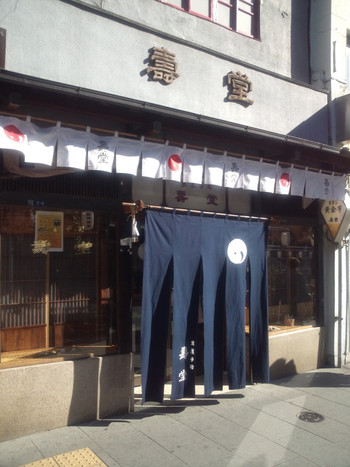 「壽堂」外観 378812 佇まいからして風格が・・・