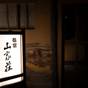 全室49,650円で泊まれて冷蔵庫付!(半)露天風呂付離れで朝夕お部屋食(1泊2食付) | 離れ家式和風旅館 山家荘