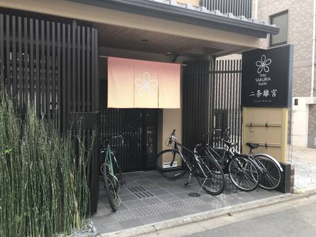 Stay SAKURA Kyoto 二条離宮 / 1