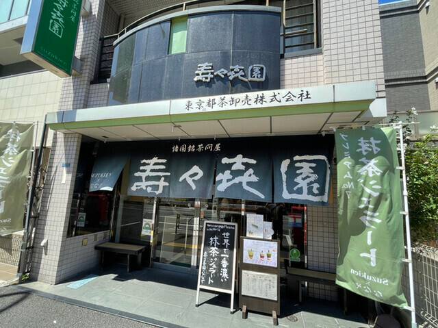 「壽々喜園」で
抹茶ジェラートに舌鼓 / 4
