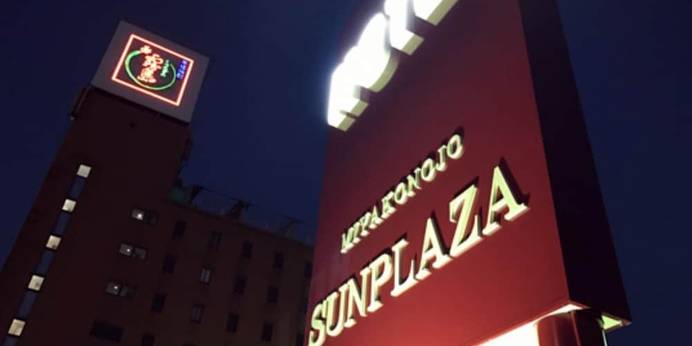 都城サンプラザホテル（宮崎県 ビジネスホテル） / 1