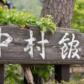 平湯温泉 中村館（岐阜県 旅館） / 3
