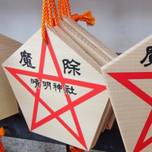 魔除け・厄除けのパワースポット！陰陽師ゆかりの「晴明神社」