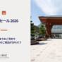 【サマーセール2026】2026年12月中旬までの旅行をお得に！最大20％OFF（朝食付） | ANAクラウンプラザホテル金沢