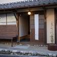 内子の宿 久