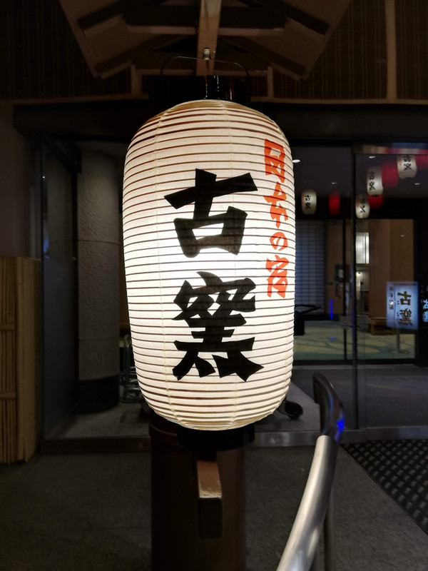 玄関の提灯