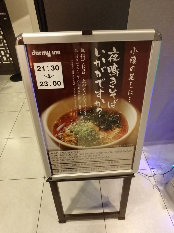 夜鳴きそばは無料で楽しめる