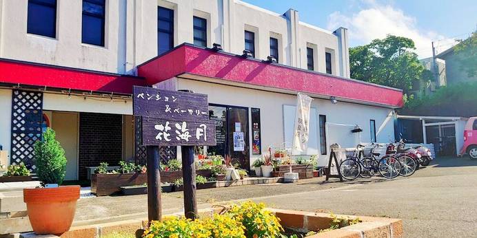 ペンション 花海月（東京都 ペンション） / 1