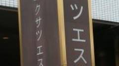 クサツエストピアホテル