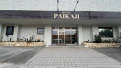 石垣の宿 ぱいかじ