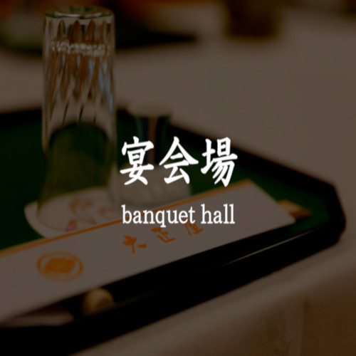 440_Facilities_Banquet hall