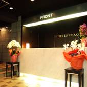 ホテルリブマックスBUDGETなんば(大阪府 ビジネスホテル) / 3