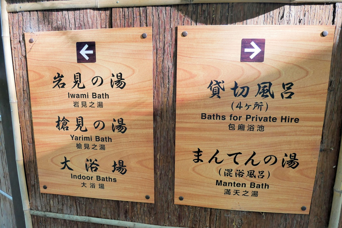 露天風呂の数々