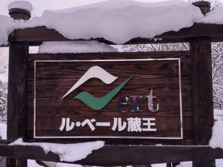 蔵王温泉 ル・ベール蔵王 / 1