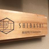 しばし 梅屋町(京都府 旅館) / 5