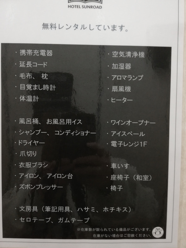 無料貸し出しの品