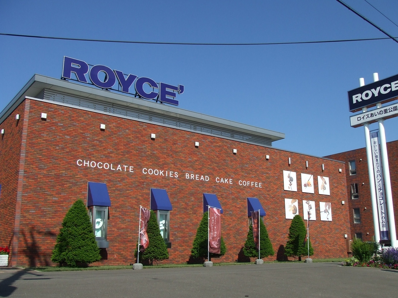 「ROYCE'（ロイズ）」のチョコレートが食べたい！1078501