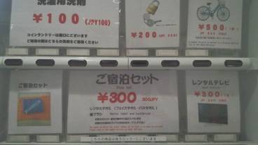 自動販売機 / 5