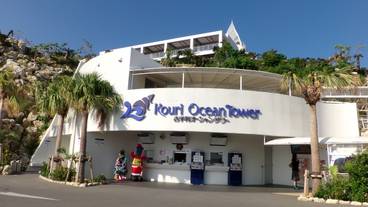 古宇利オーシャンタワー② / 2