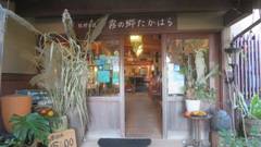 熊野古道の宿 霧の郷たかはら