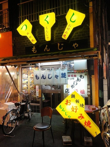 「つくし」外観 768259 