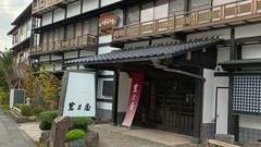 岩井温泉 岩井屋