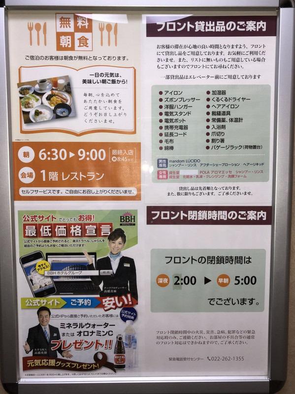 ホテル内の施設案内