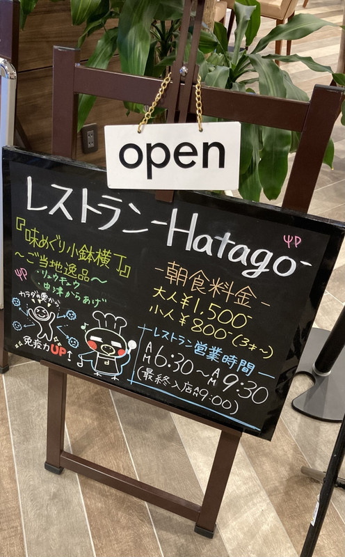 レストラン Hatago