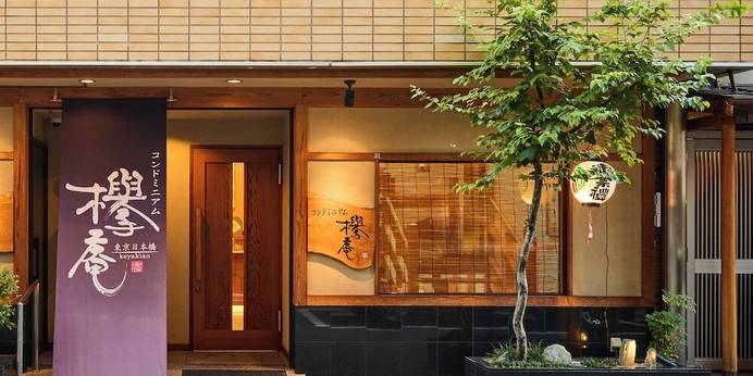 コンドミニアムホテル 欅庵東京日本橋（東京都 別荘・ヴィラ・コンドミニアム） / 1