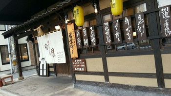 「和食居酒屋　旬門 米子本店」外観 972724 