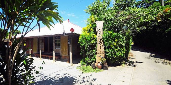 沖縄古民家宿 まきや とくすけやー（沖縄県 別荘・ヴィラ・コンドミニアム） / 1