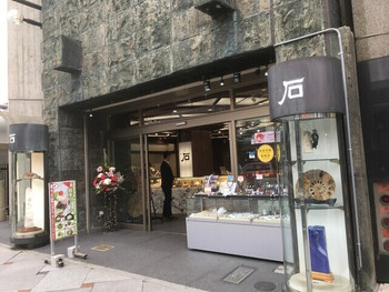「ぎおん石 喫茶室」 外観 125847851 