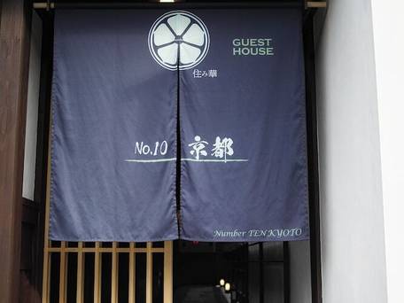 ナンバー10 京都 / 2