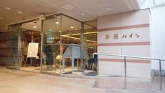 いこいの宿 赤穂ハイツ