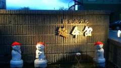 原鶴温泉 延命館