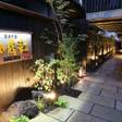 奈良町家 和鹿彩 別邸