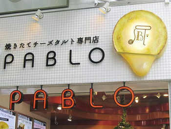 「焼きたてチーズタルト専門店PABLO 心斎橋店」外観 964776 看板