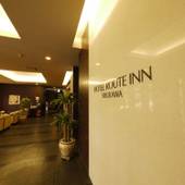 ホテルルートイン渋川（群馬県 ビジネスホテル） / 3