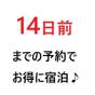 【さき楽】□■早割14日前■□早めの予約でラッキー♪ | ホテルサンリバー四万十