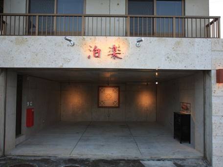 コテージ 泊楽 / 4