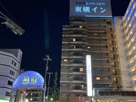 東横イン神戸湊川公園 / 1