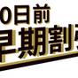 【さき楽90】1日20室限定！90日前までのご予約でおトクにSTAY☆ | ホテル エルシエント京都八条口