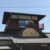 お宿 こっち亭（山梨県 コテージ・ロッジ・一棟貸） / 4