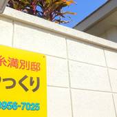 民宿 糸満別邸ごゆっくり（沖縄県 民宿） / 2