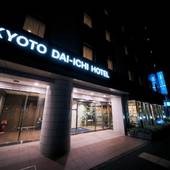 京都第一ホテル 京都駅八条口（京都府 ビジネスホテル） / 5