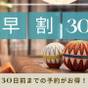 【さき楽30】30日前までのご予約でお得に♪【朝食付き】 | たびのホテルlit松本