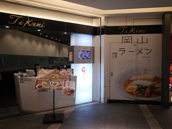 「麺屋 匠」外観 910217 